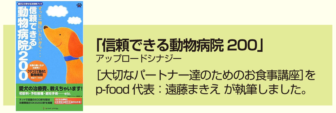 Pフード代表遠藤まきえ著